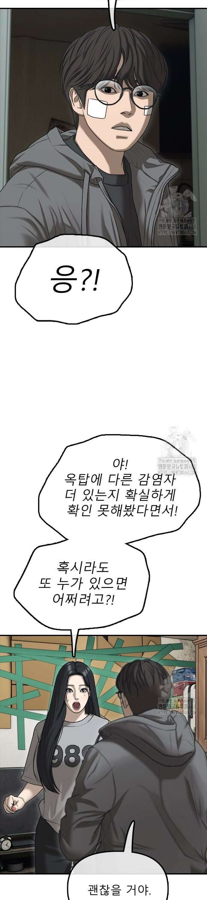 종말이 찾아왔다 5화 나 혼자 두지마 16