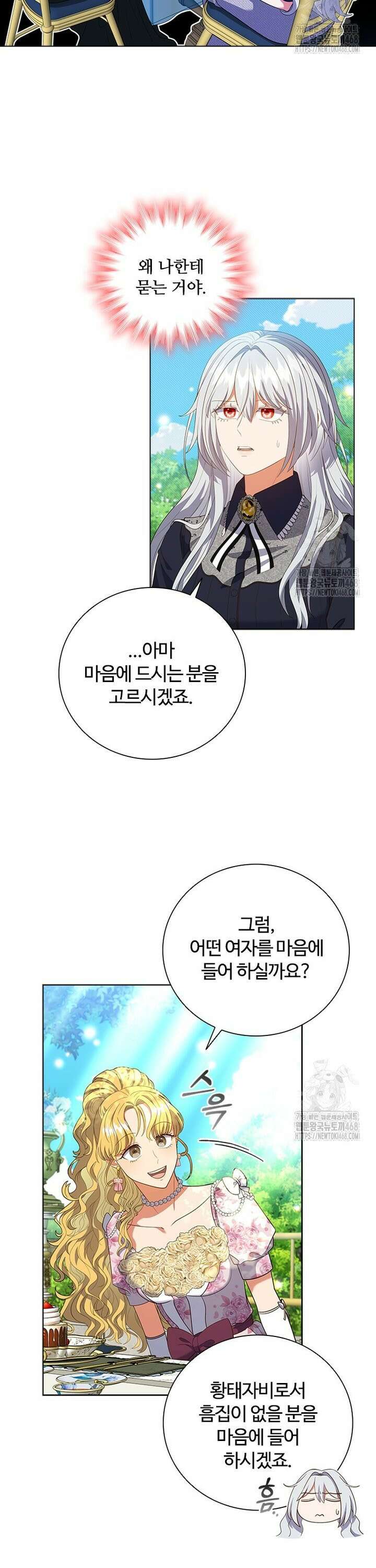 소꿉친구가 대마법사라서 괴로워요! 4화 2