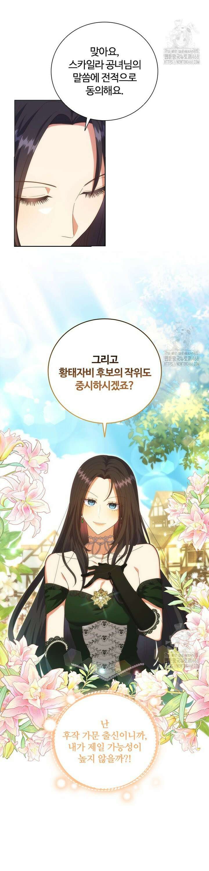소꿉친구가 대마법사라서 괴로워요! 4화 3