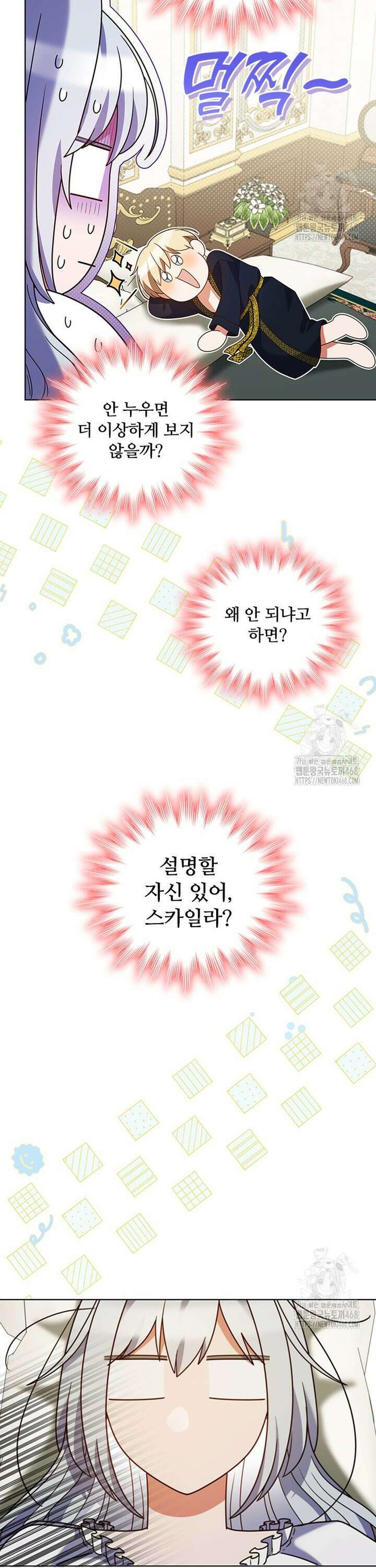 소꿉친구가 대마법사라서 괴로워요! 14화 5