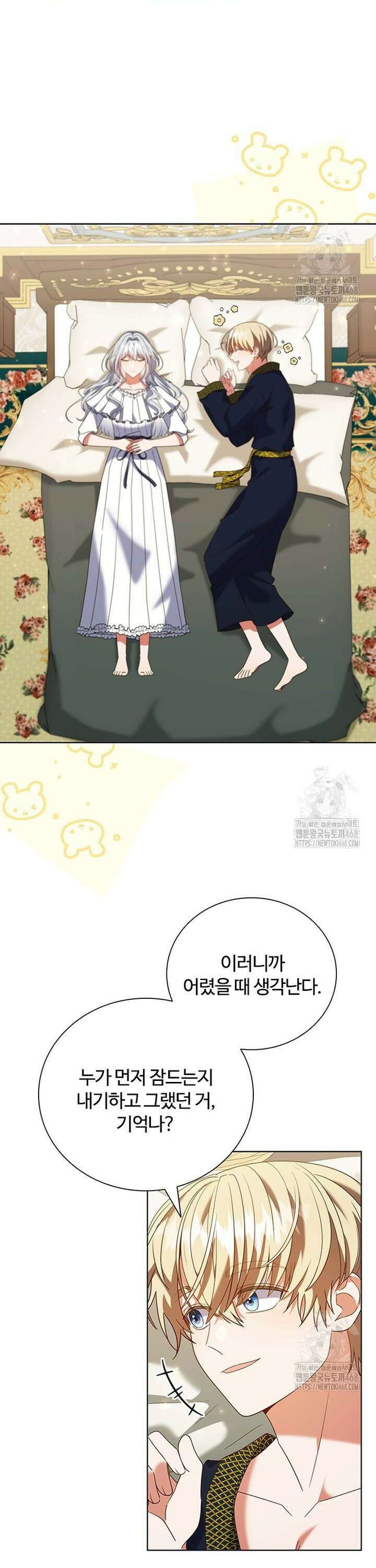 소꿉친구가 대마법사라서 괴로워요! 14화 6