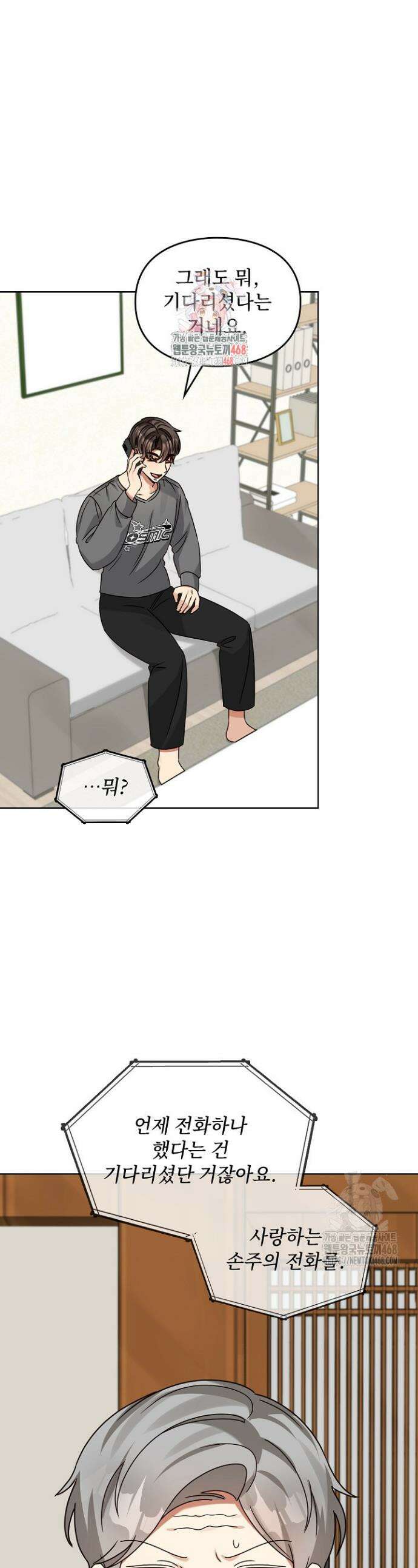 딸 바보가 되었습니다 189화 1