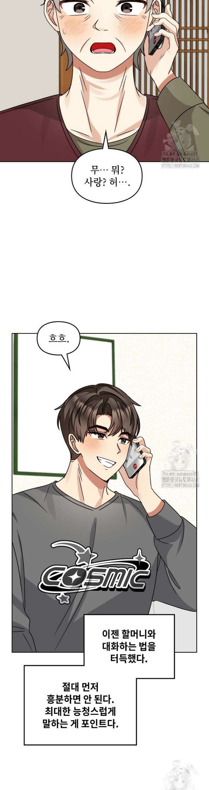 딸 바보가 되었습니다 189화 2