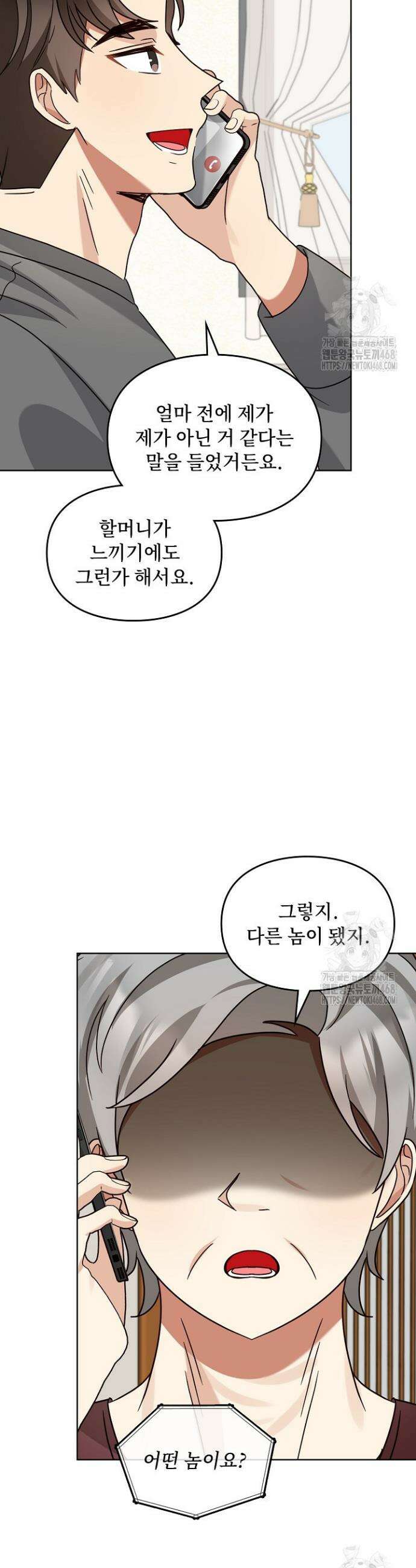 딸 바보가 되었습니다 189화 4