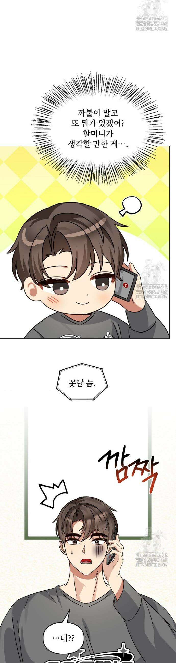 딸 바보가 되었습니다 189화 5