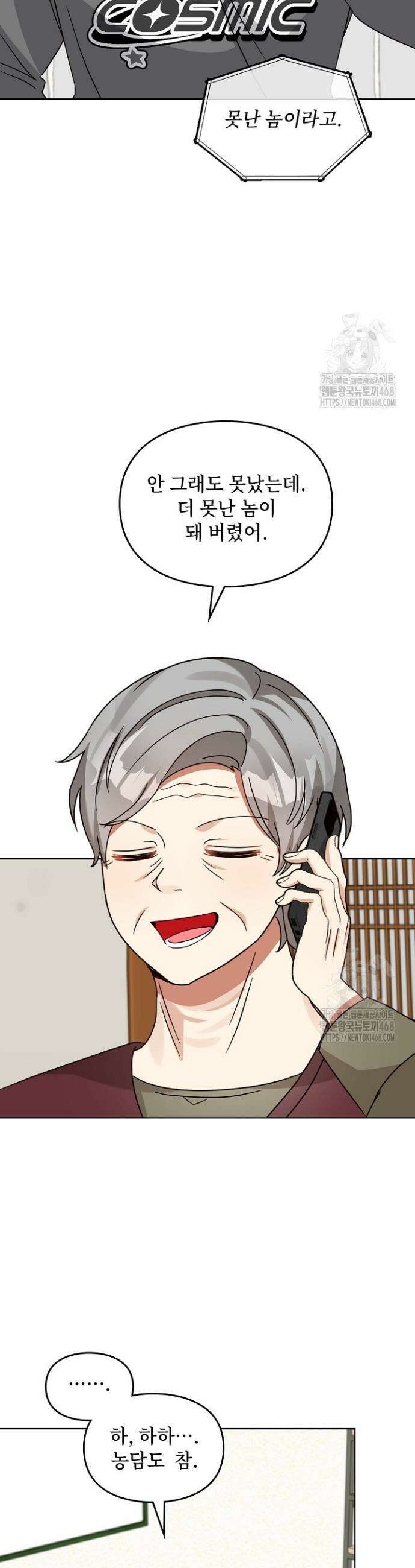 딸 바보가 되었습니다 189화 6