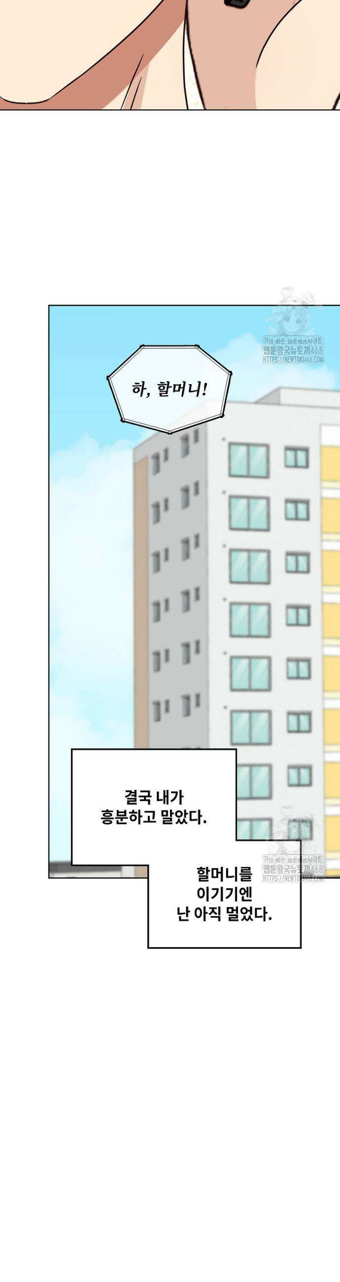딸 바보가 되었습니다 189화 8