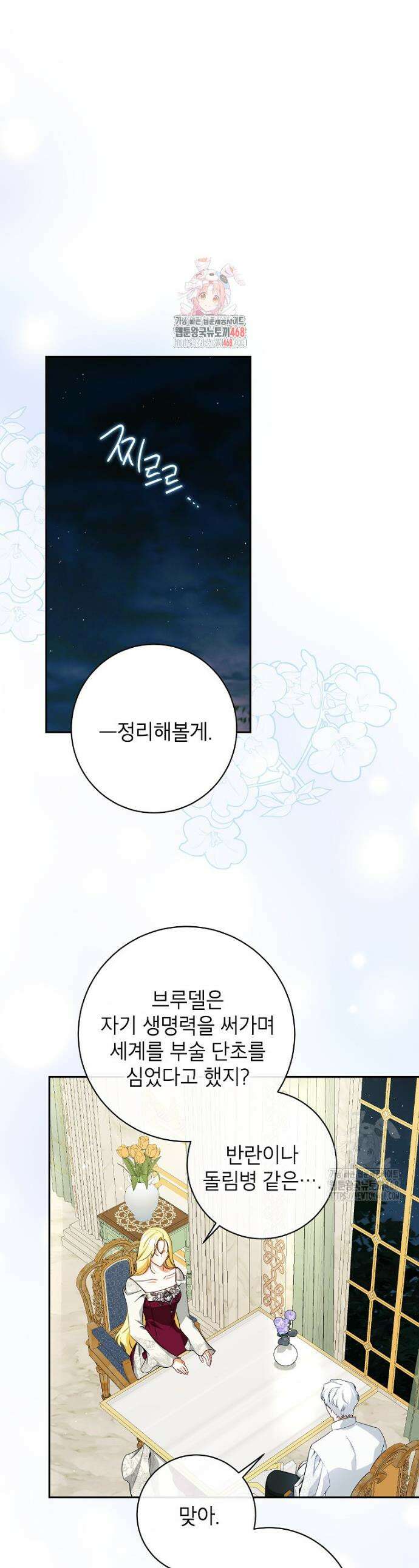 제가 어딘가 빙의를 한 것 같은데요 75화 1