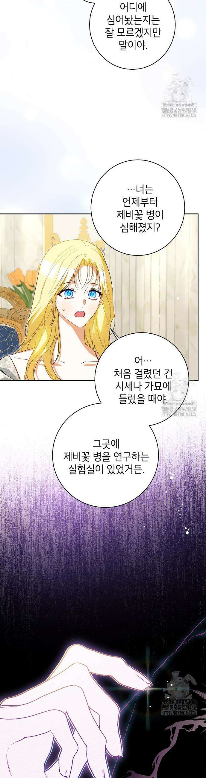 제가 어딘가 빙의를 한 것 같은데요 75화 2
