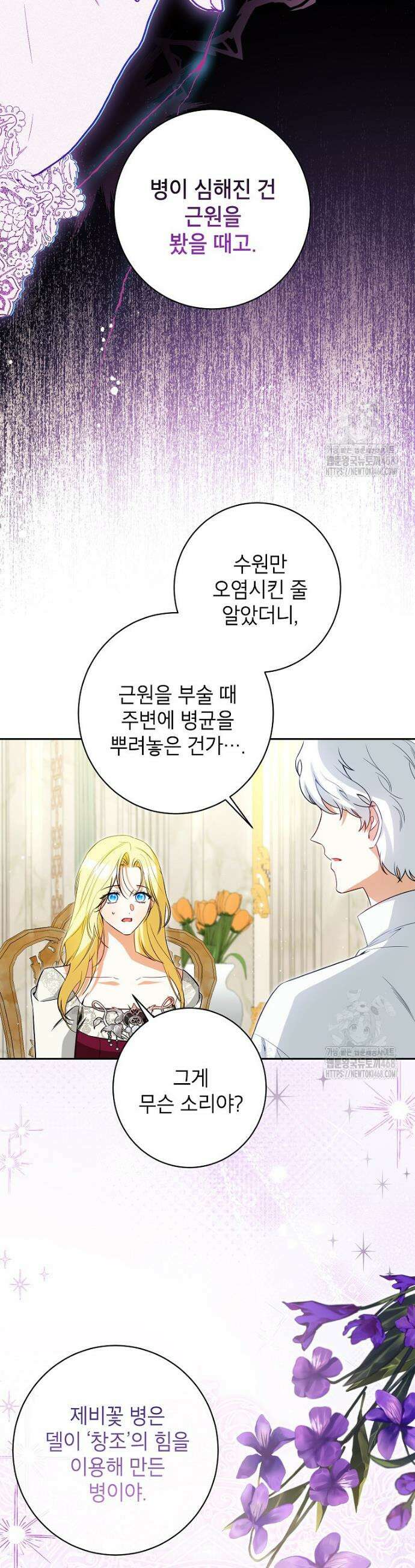 제가 어딘가 빙의를 한 것 같은데요 75화 3