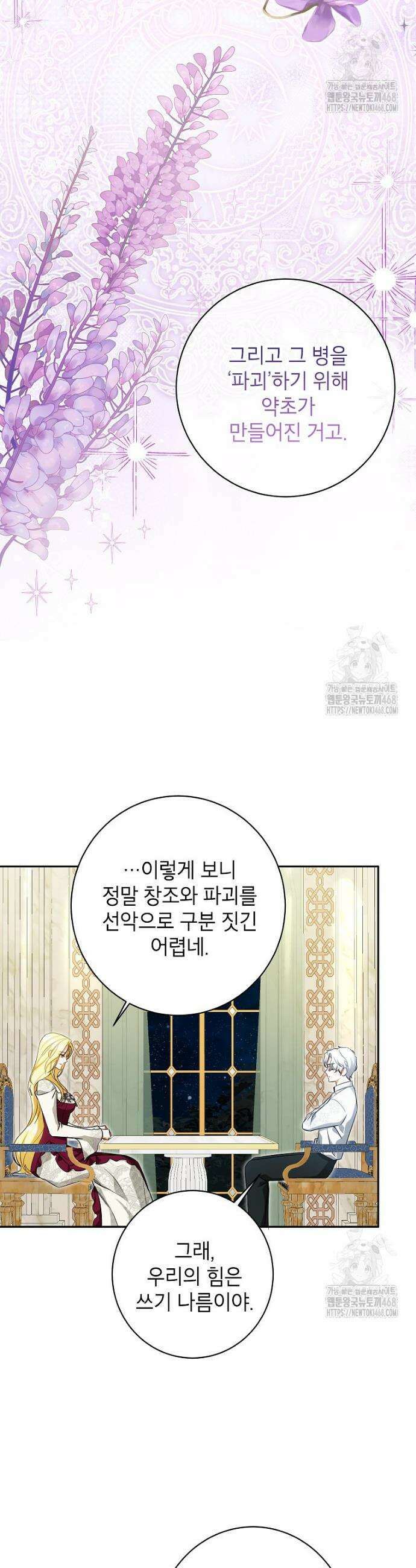 제가 어딘가 빙의를 한 것 같은데요 75화 4