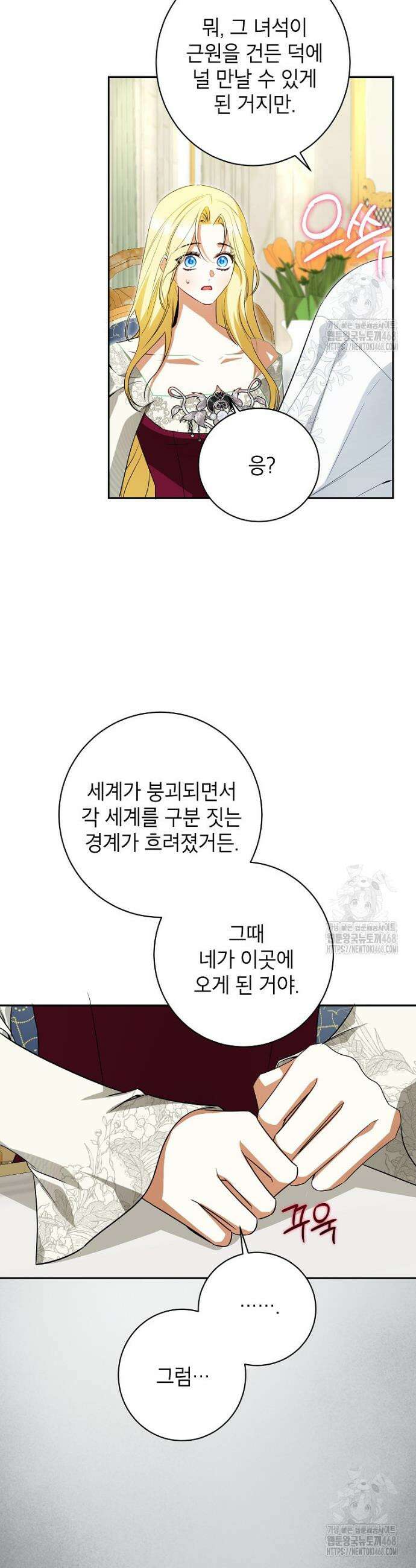 제가 어딘가 빙의를 한 것 같은데요 75화 5