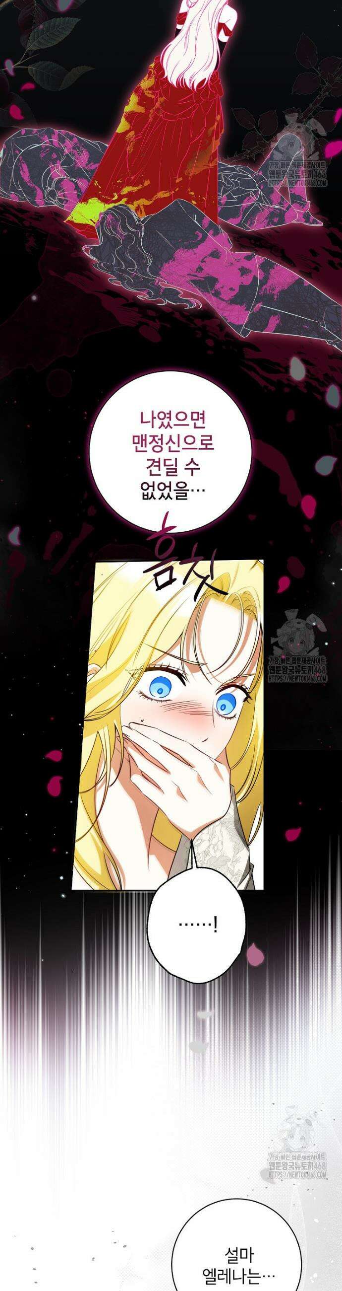 제가 어딘가 빙의를 한 것 같은데요 75화 7