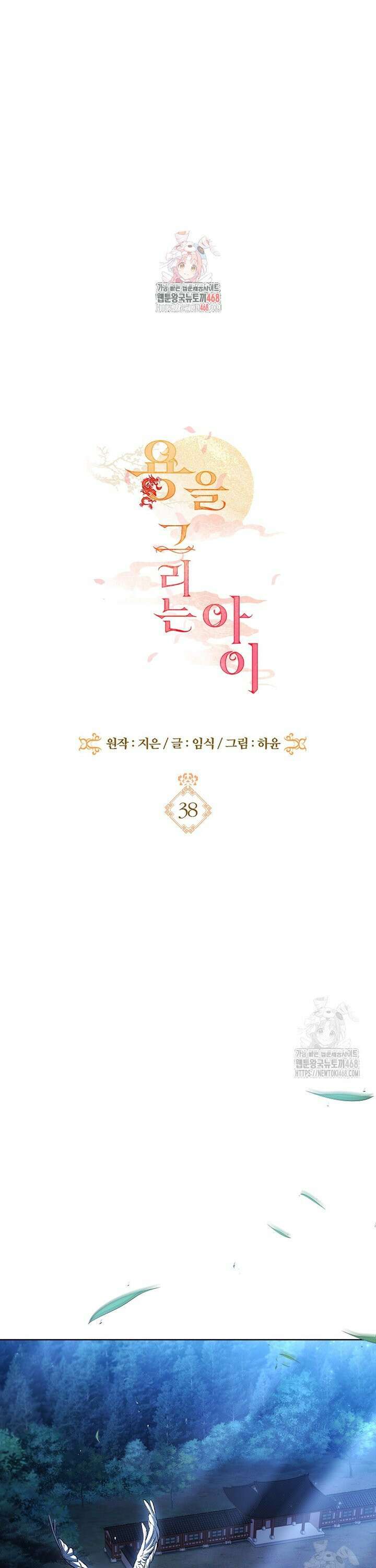 용을 그리는 아이 38화 1