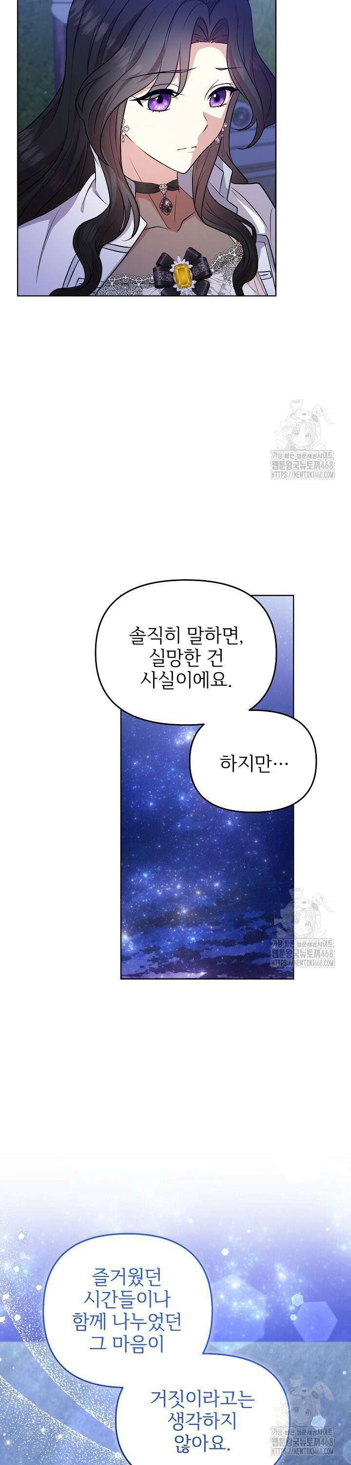 악당의 잃어버린 딸이 되었다 25화 2