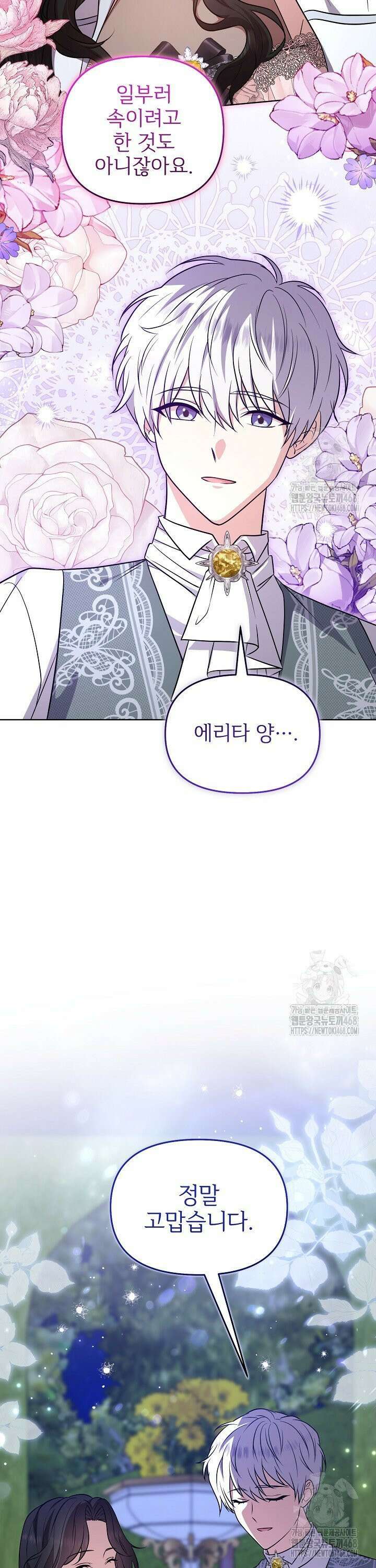 악당의 잃어버린 딸이 되었다 25화 4