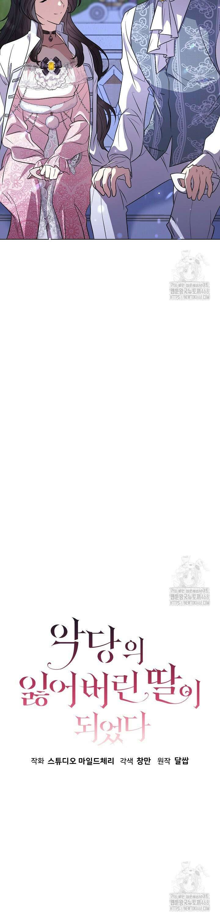 악당의 잃어버린 딸이 되었다 25화 5