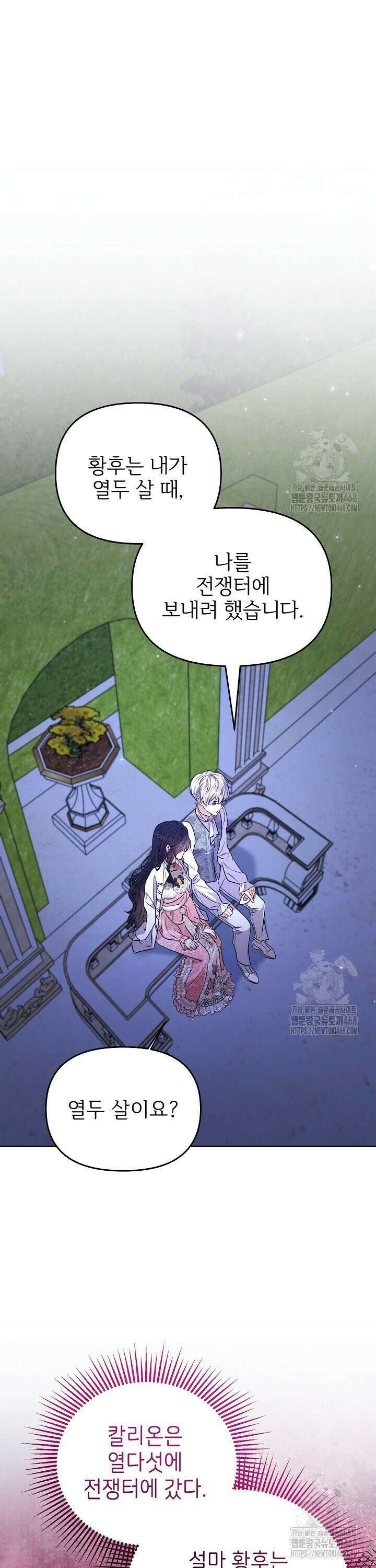 악당의 잃어버린 딸이 되었다 25화 6