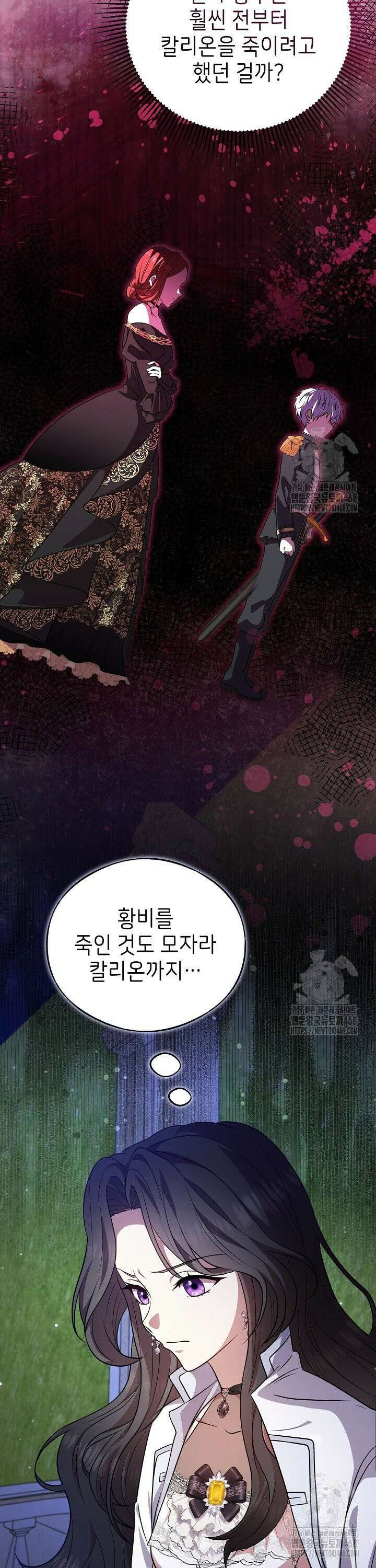 악당의 잃어버린 딸이 되었다 25화 7