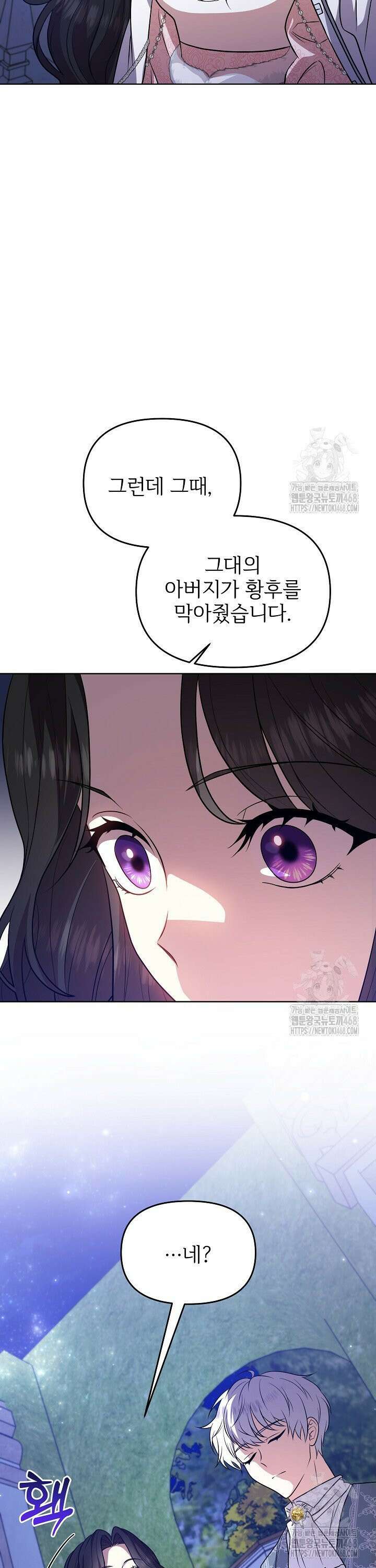 악당의 잃어버린 딸이 되었다 25화 8