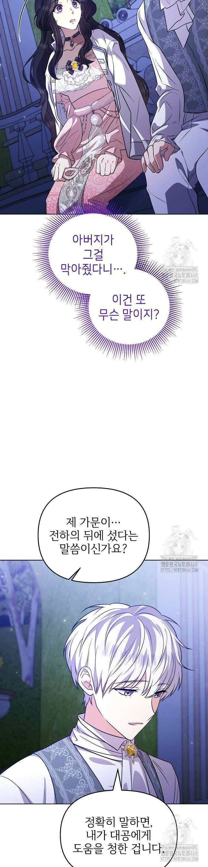 악당의 잃어버린 딸이 되었다 25화 9
