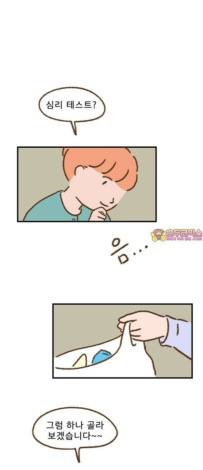 추억이 찾아오는 가게 43． 추억 마흔셋, 1