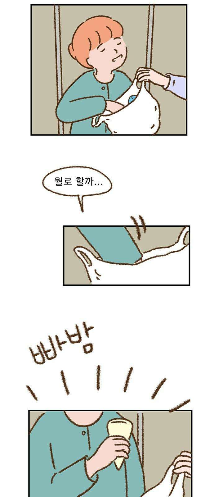 추억이 찾아오는 가게 43． 추억 마흔셋, 2