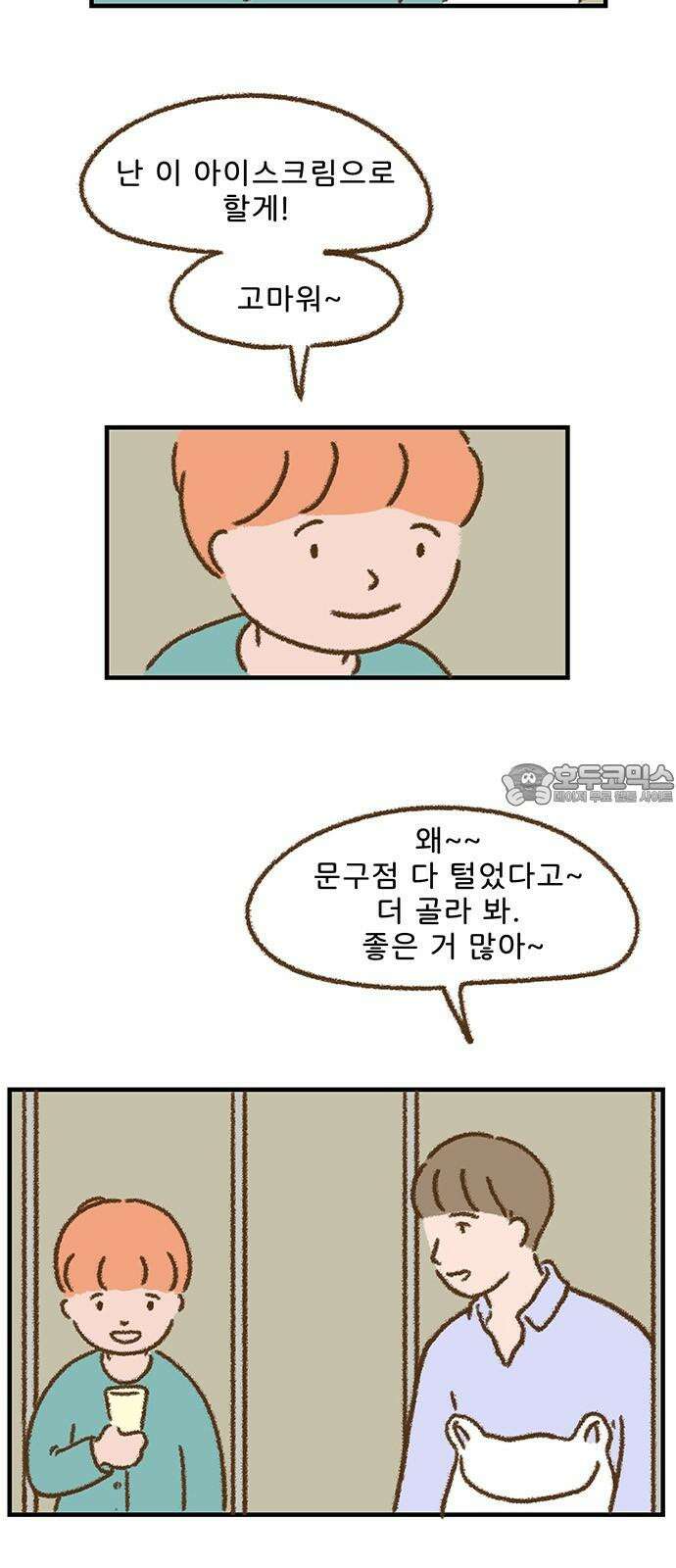 추억이 찾아오는 가게 43． 추억 마흔셋, 3