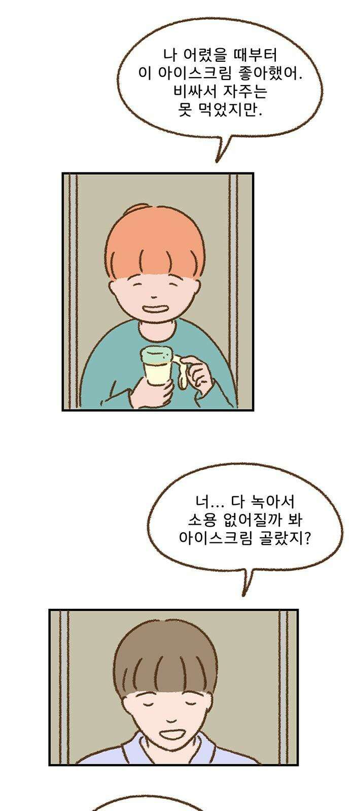 추억이 찾아오는 가게 43． 추억 마흔셋, 4