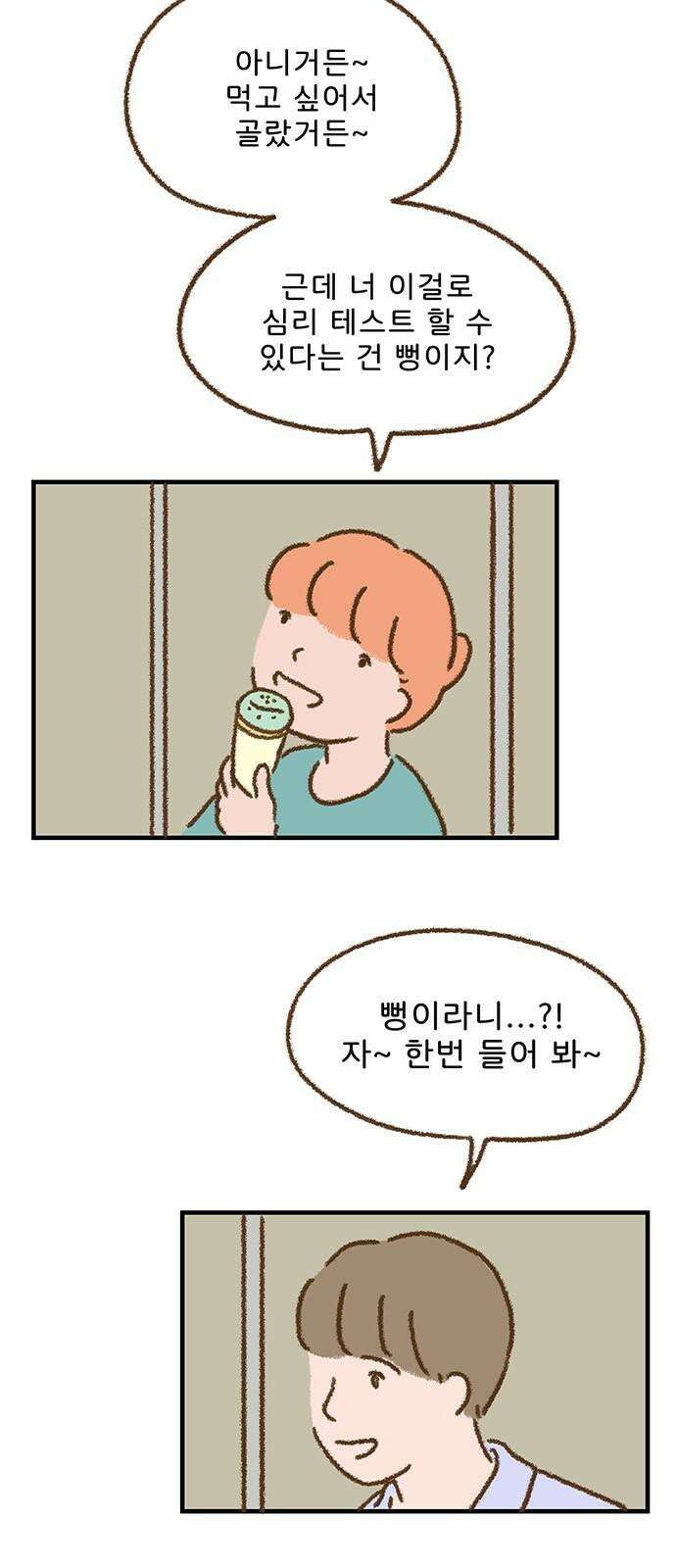 추억이 찾아오는 가게 43． 추억 마흔셋, 5