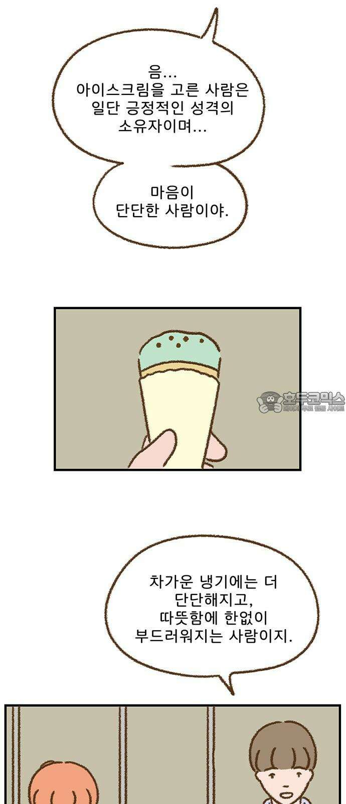 추억이 찾아오는 가게 43． 추억 마흔셋, 6