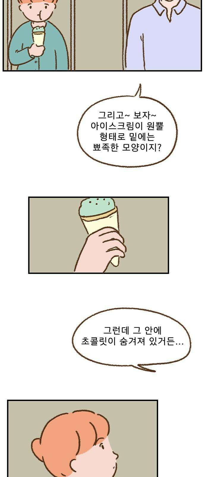 추억이 찾아오는 가게 43． 추억 마흔셋, 7