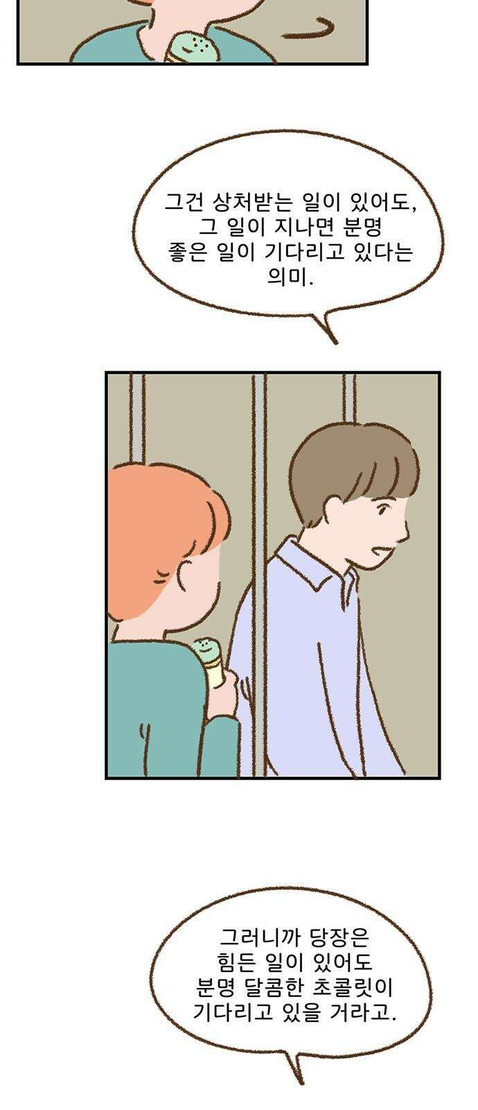 추억이 찾아오는 가게 43． 추억 마흔셋, 8