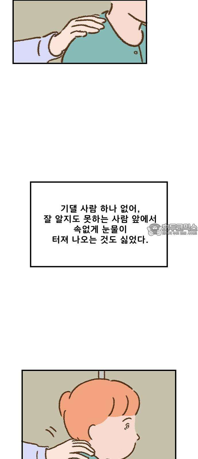 추억이 찾아오는 가게 43． 추억 마흔셋, 15