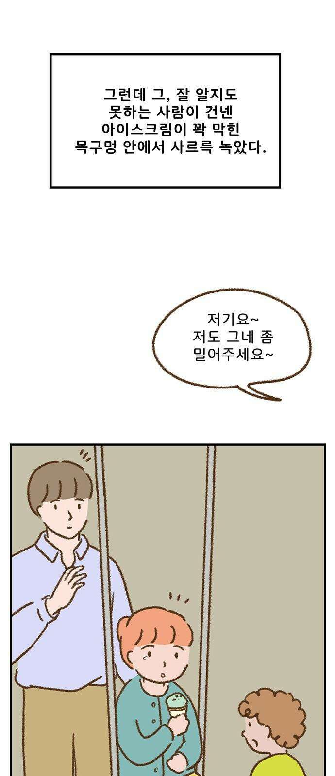 추억이 찾아오는 가게 43． 추억 마흔셋, 17