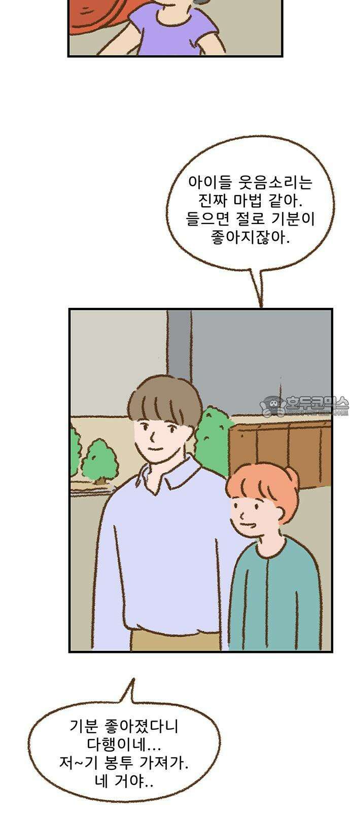 추억이 찾아오는 가게 43． 추억 마흔셋, 21