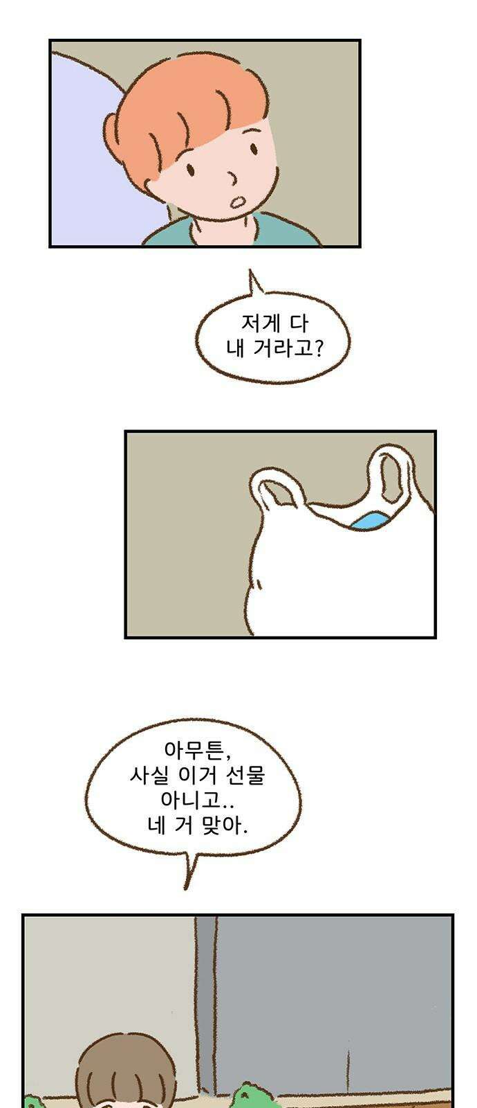 추억이 찾아오는 가게 43． 추억 마흔셋, 22