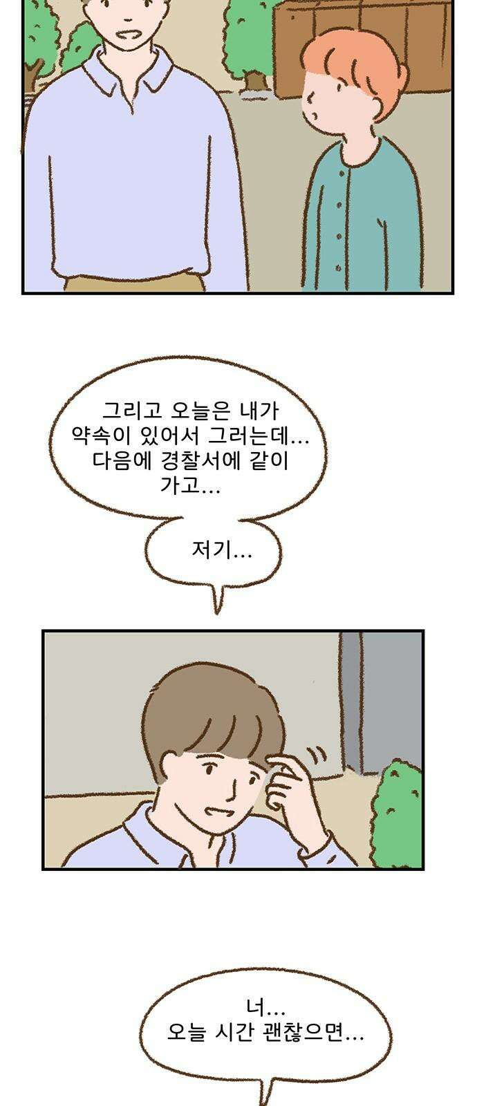 추억이 찾아오는 가게 43． 추억 마흔셋, 23
