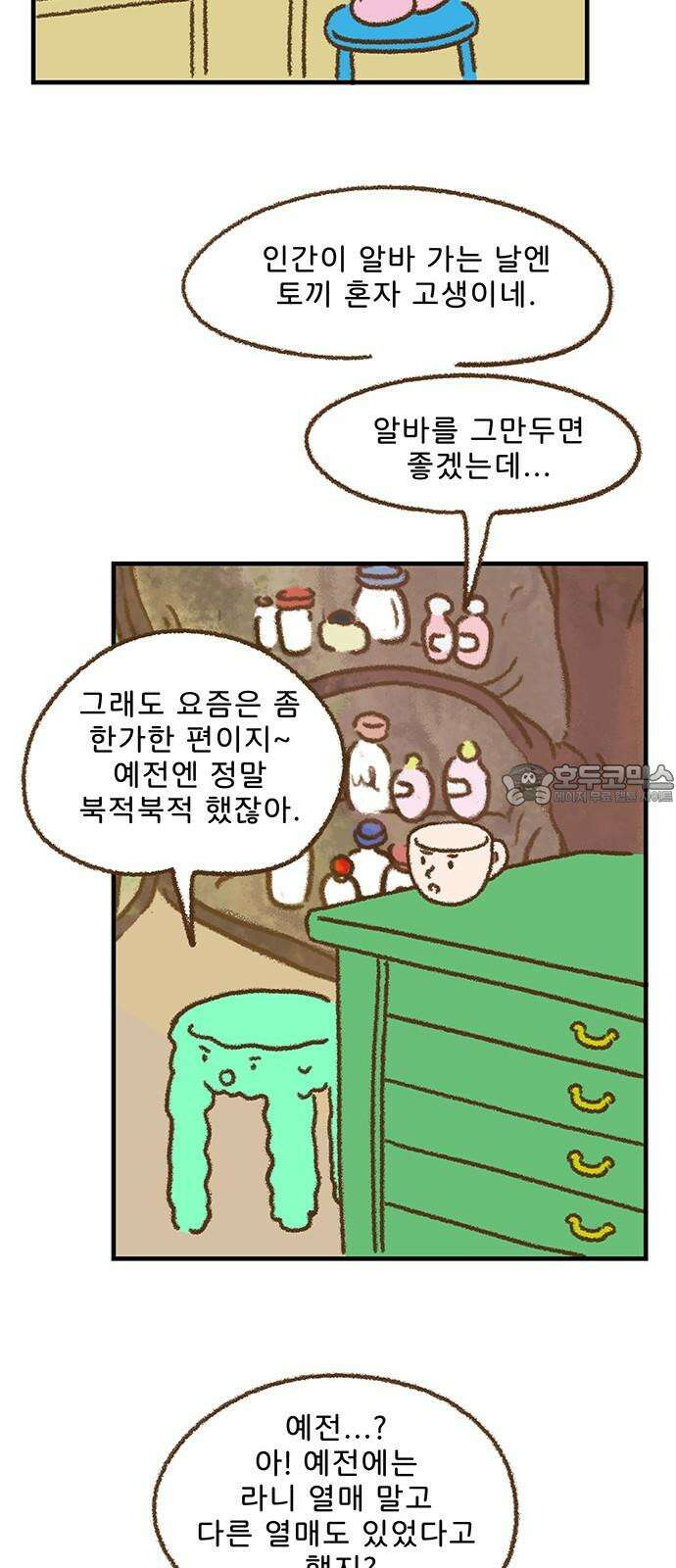 추억이 찾아오는 가게 43． 추억 마흔셋, 27