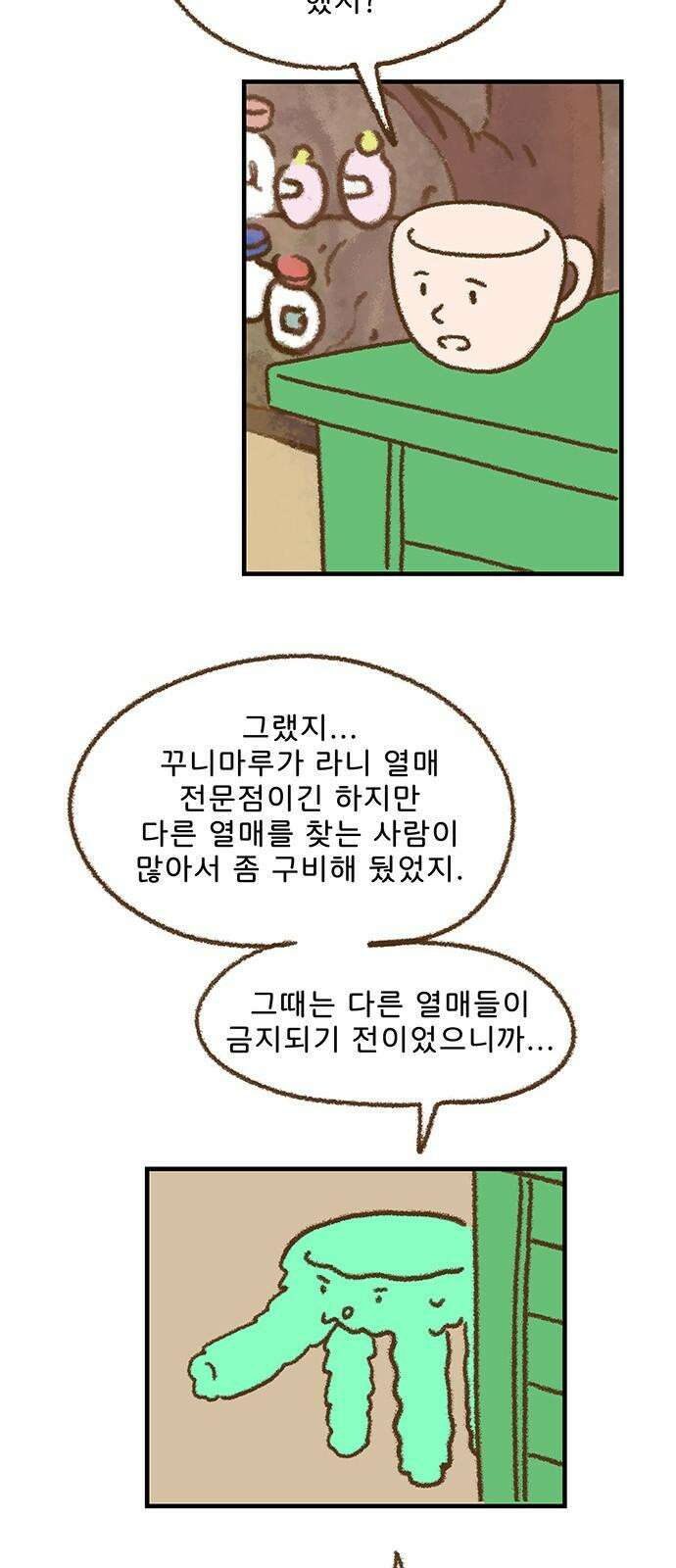 추억이 찾아오는 가게 43． 추억 마흔셋, 28