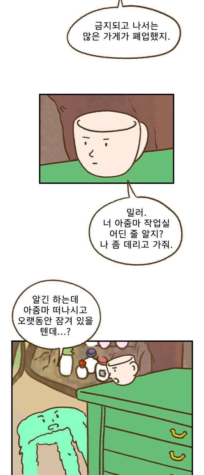 추억이 찾아오는 가게 43． 추억 마흔셋, 29