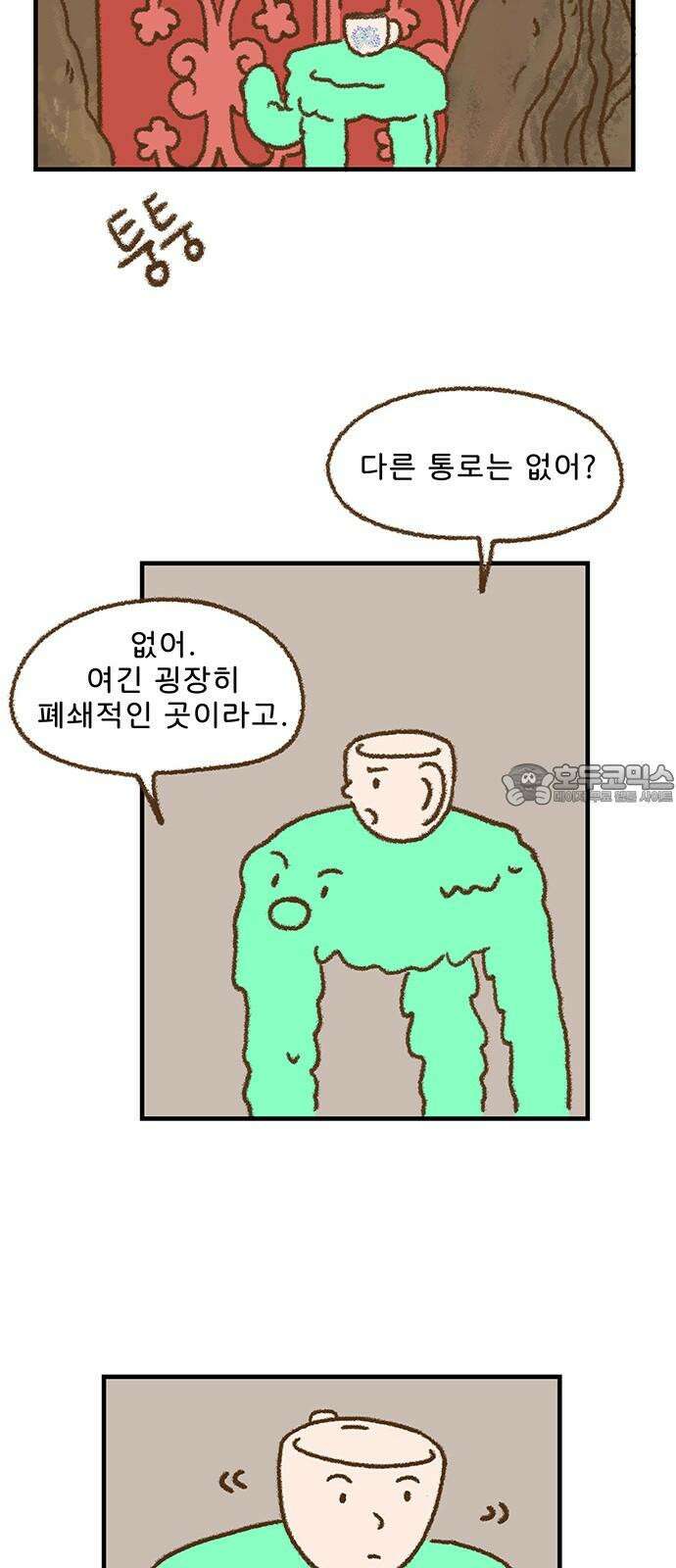 추억이 찾아오는 가게 43． 추억 마흔셋, 33