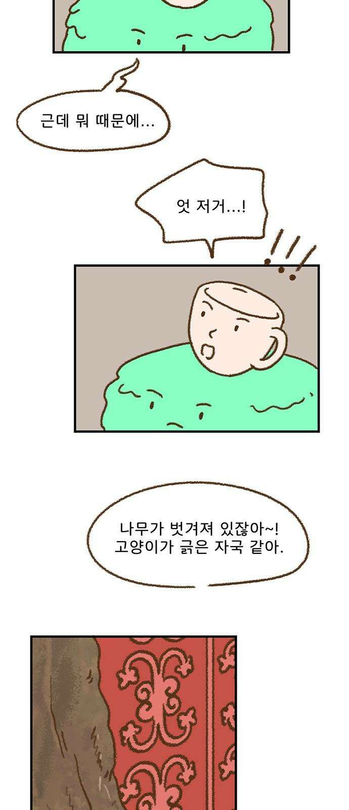 추억이 찾아오는 가게 43． 추억 마흔셋, 34