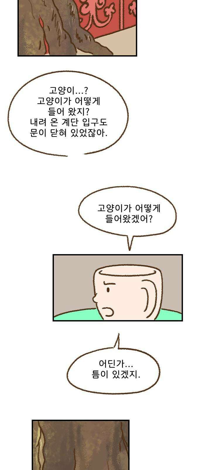 추억이 찾아오는 가게 43． 추억 마흔셋, 35
