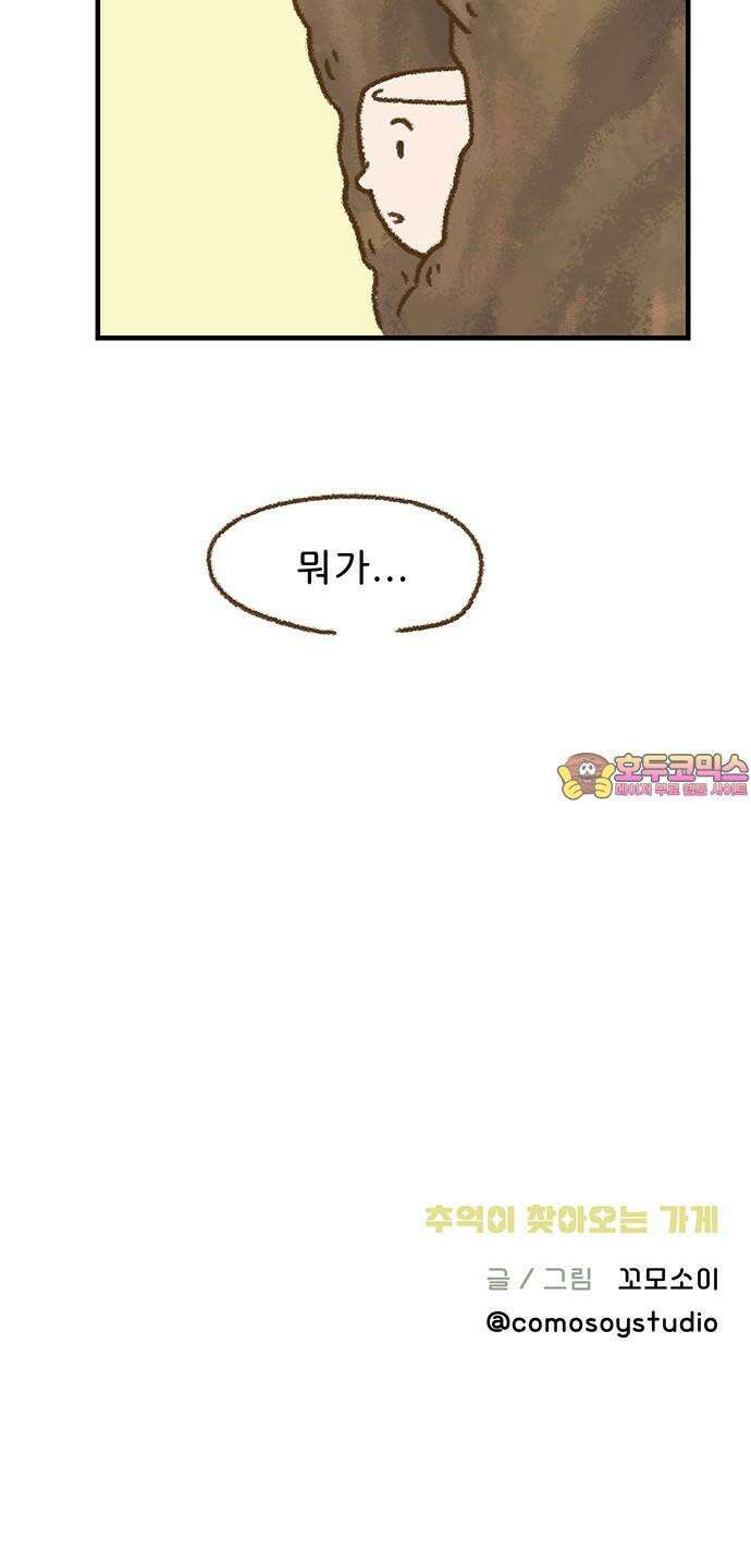 추억이 찾아오는 가게 43． 추억 마흔셋, 38