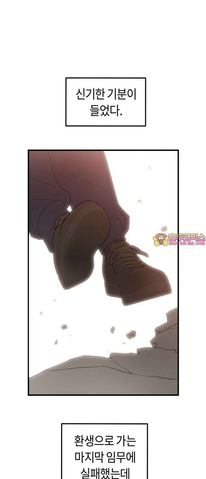 운명해주세요 17화 1
