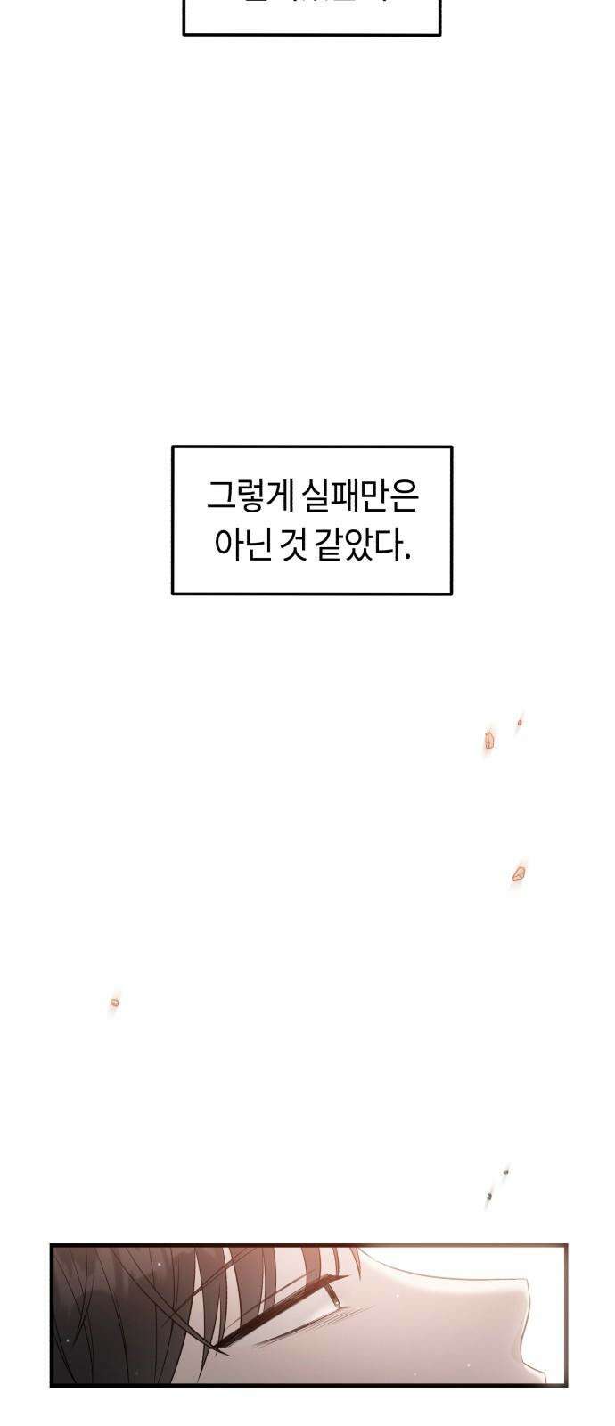 운명해주세요 17화 2