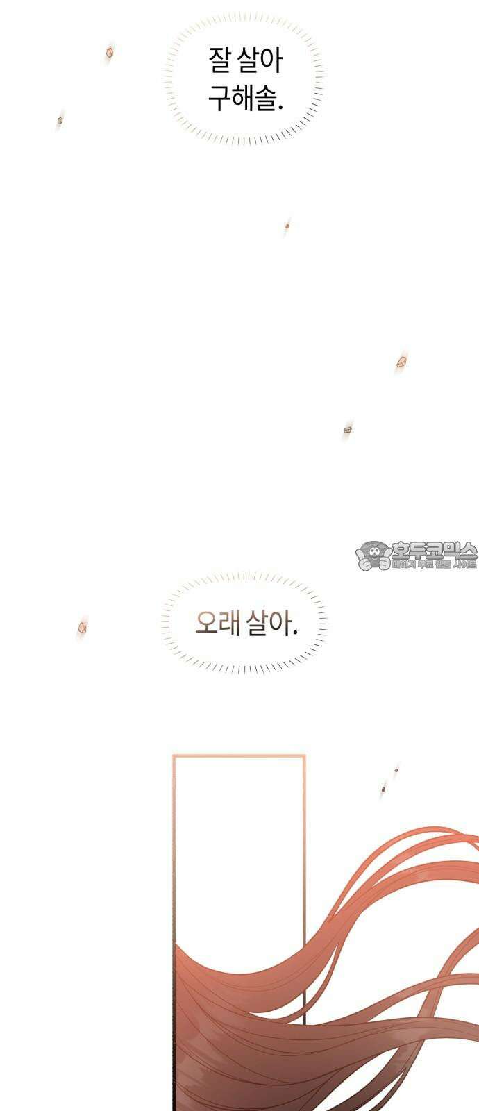 운명해주세요 17화 3