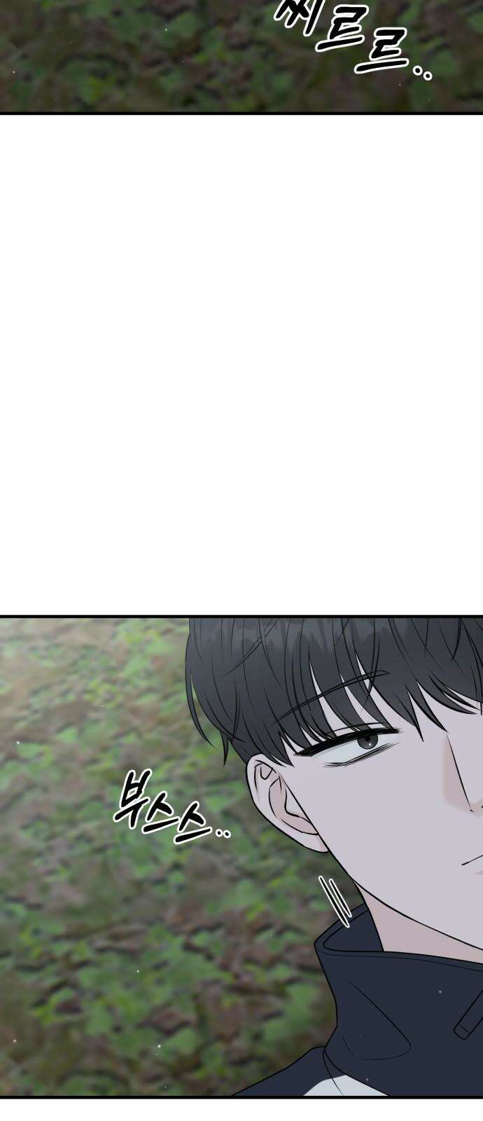 운명해주세요 17화 8