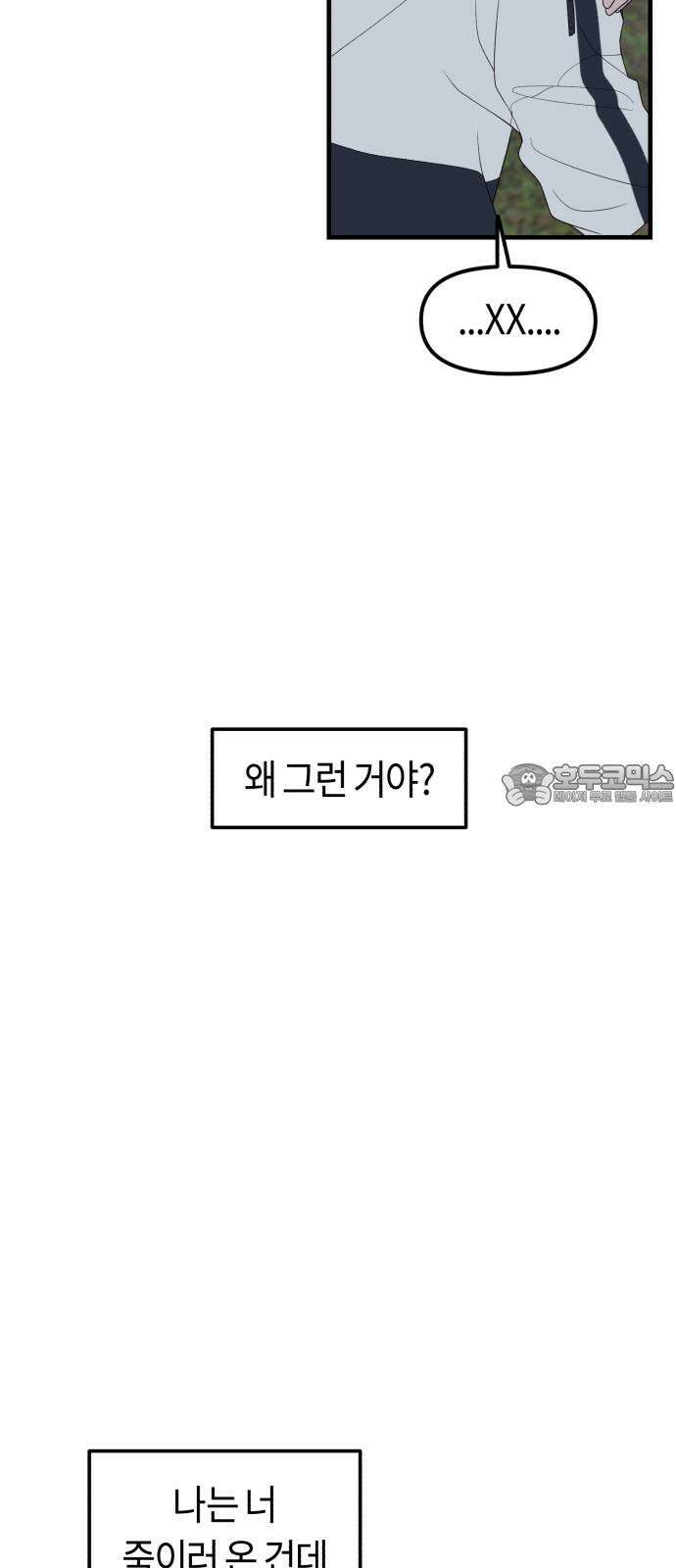 운명해주세요 17화 15